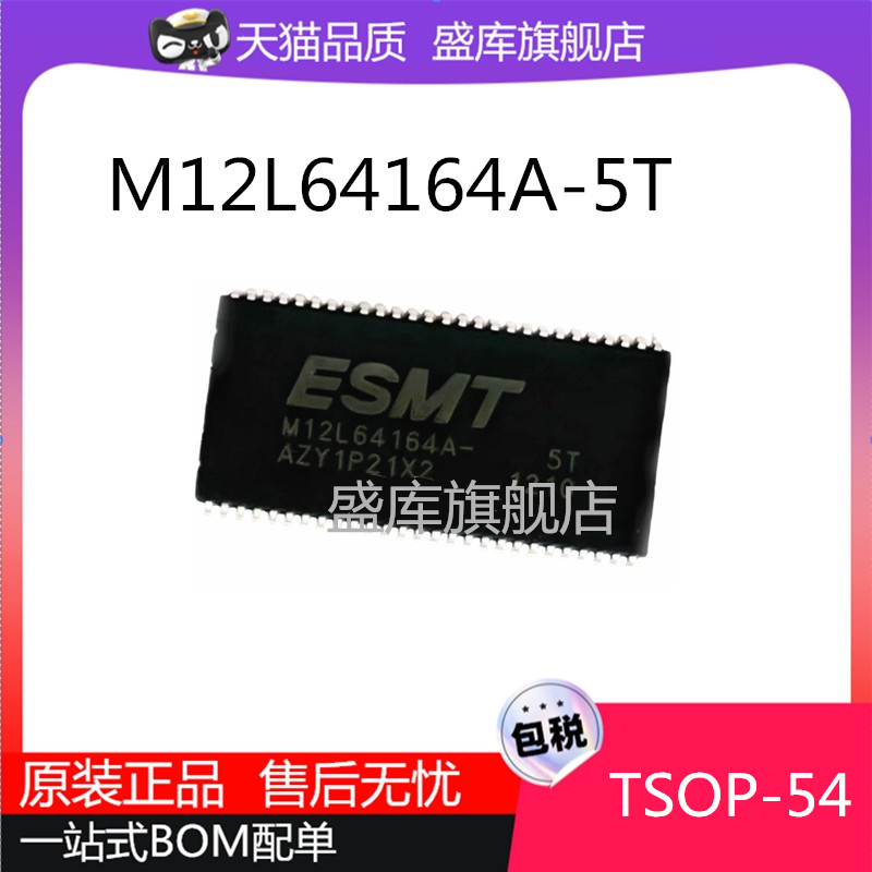 全新M12L64164A-5T7T存储器芯片