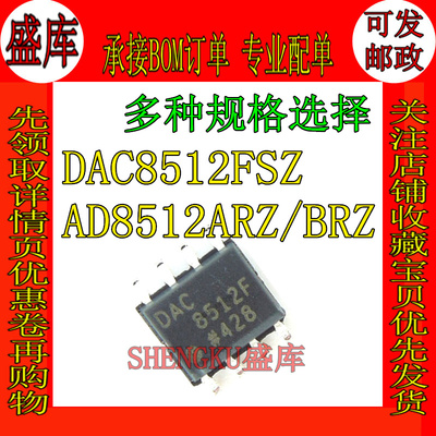 盛库适用DAC8512FAD8512A8512B