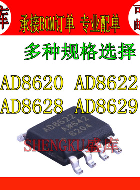 AD8622ARZ AD8620BRZ AD8628 AD8629 AR A SOP8 运算放大器 贴片