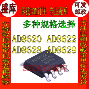 AD8622ARZ AD8620BRZ AD8628 AD8629 AR A SOP8 运算放大器 贴片