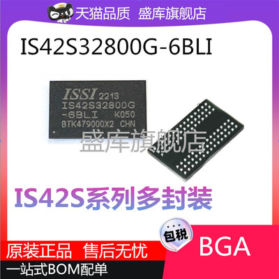 全新IS系列存储器芯片