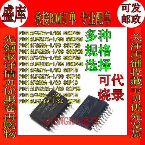 盛库适用LFPIC16F627A628648