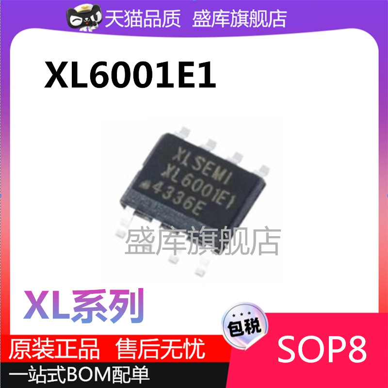 全新 XL6001E1 XL6007 XL6013 XL7005A XL6003 XL7026芯片SOP8