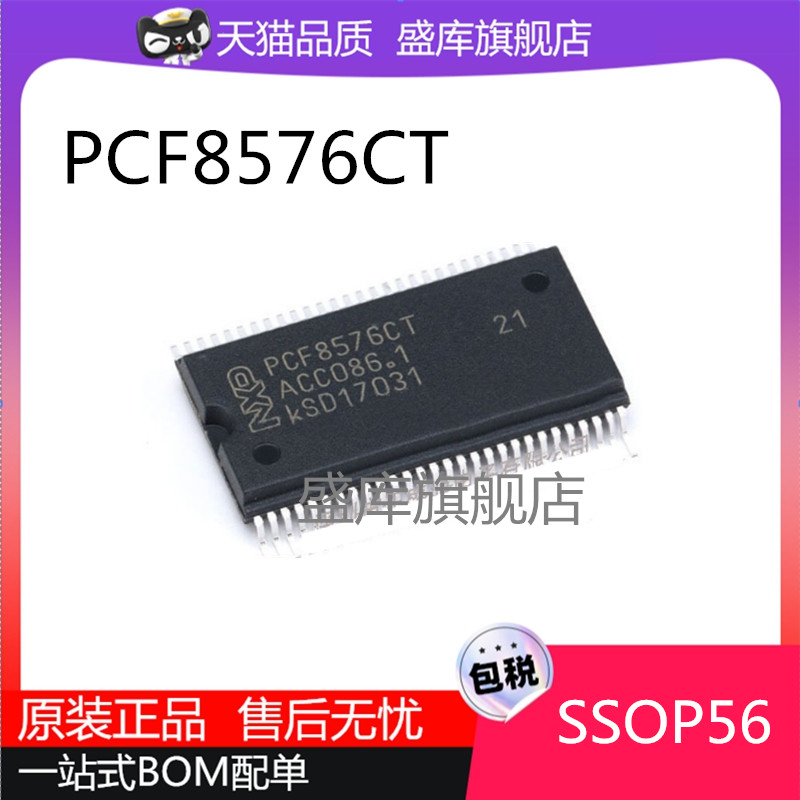 PCF8576CTDT驱动器芯片