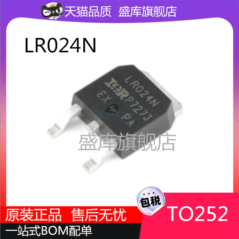 全新原装IRLR024N场效应管芯片