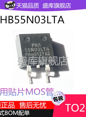 常用贴片MOS管 PHB55N03LTA 55NF03L 55N03LTA TO-263质量保证