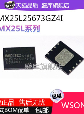 全新MX25L25673 25645 25635 GMI FZ GZ 2I 4I GM2I-10 08G芯片