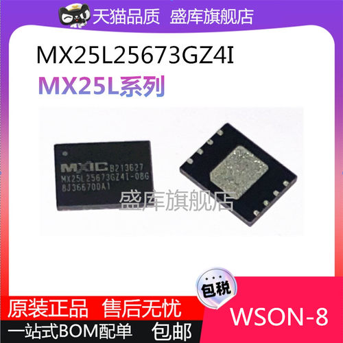 全新MX25L25系列储存芯片