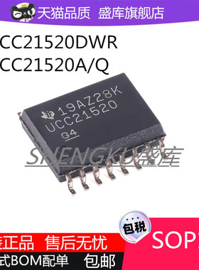 全新进口UCC21520DWR UCC21520D A Q QDWRQ1 SOP16驱动器芯片