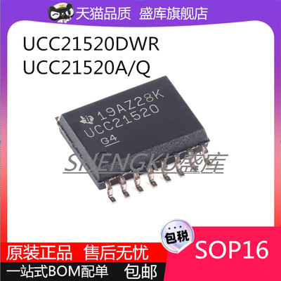 全新进口UCC21520/21520A/Q芯片