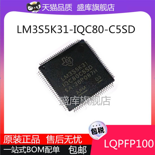 LM3S5K31-IQC80-C5SD控制器芯片