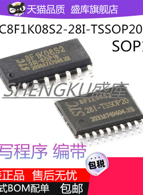 全新原装STC 8F2K08 8F1K08S2-28I -TSSOP20 SOP16芯片可烧录