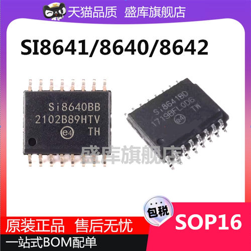 SI8641/8640/8642系列芯片
