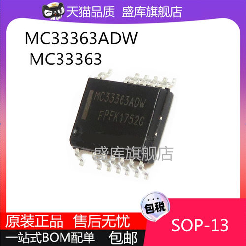 全新MC33363系列电源管理芯片
