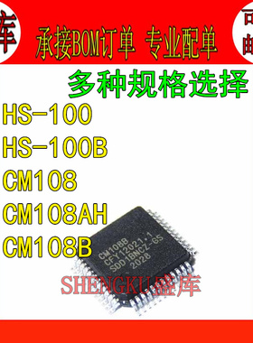 盛库适用 CM108 CM108B CM108AH HS-100 B LQFP48 USB音频解码