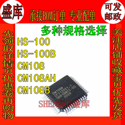 盛库适用CM108HS-100音频解码