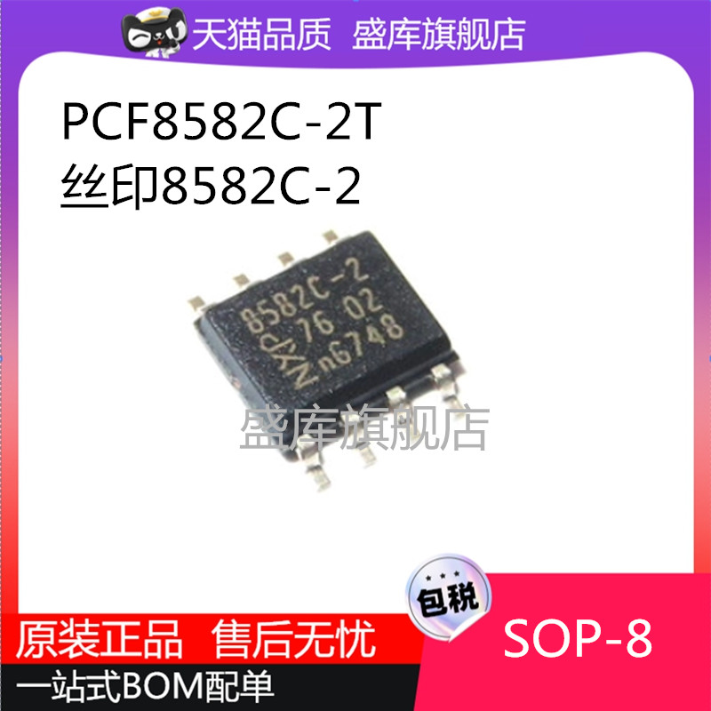 全新PCF8582C-2T储存器芯片