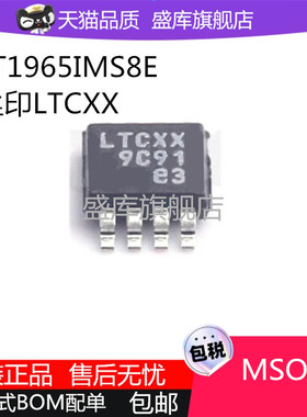 全新原装LT1965IMS8E 丝印LTCXX LTQY MSOP8 LT1961EMS8E芯片贴片
