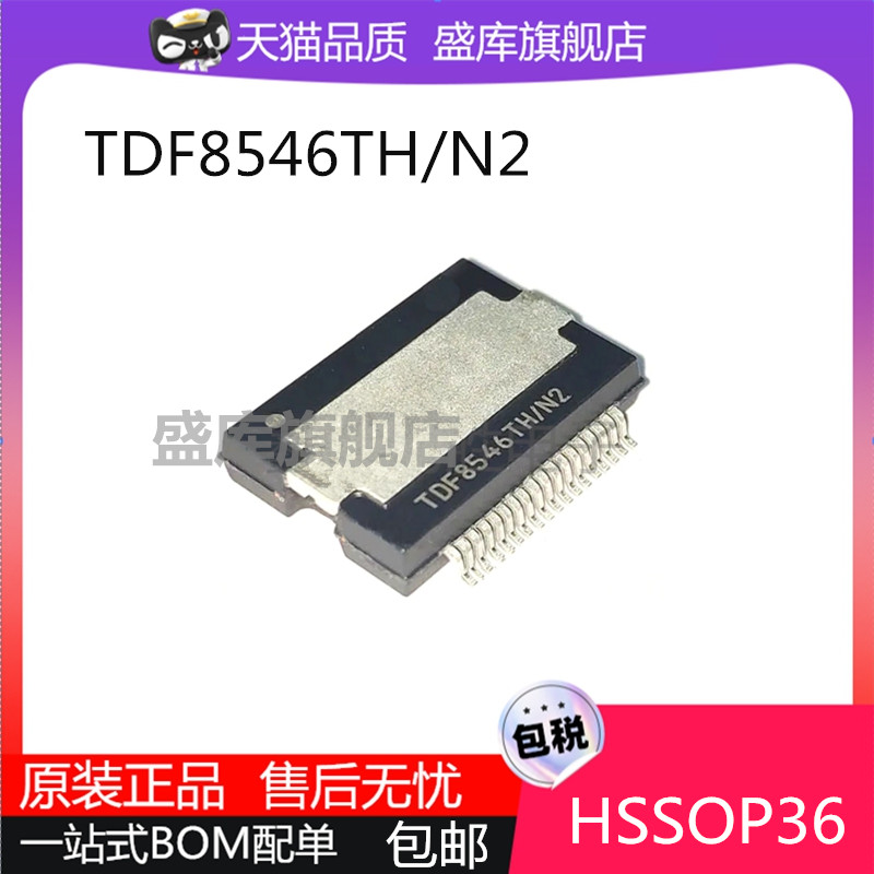 全新TDF8546汽车音响功放芯片
