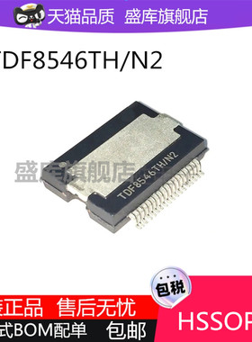 全新原装 TDF8546TH/N2 ATH/N1 BTH/N1Z 汽车音响功放芯片 贴片IC