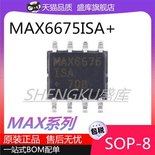 盛库MAX系列包邮芯片贴片