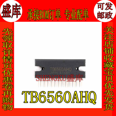 盛库适用TB6560AHQ步进电机驱动