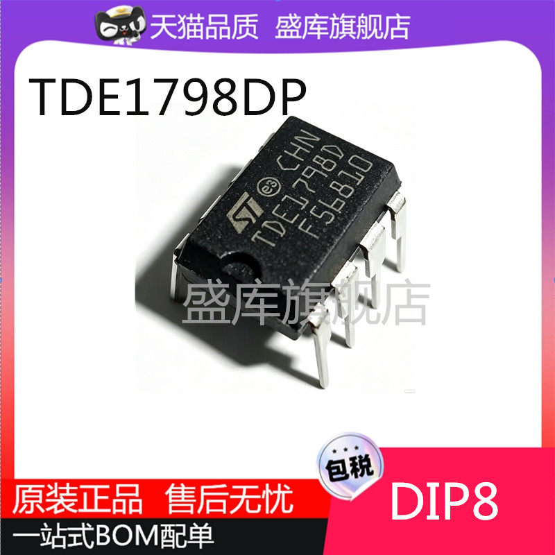 全新原装 TDE1798D  TDE1798DP  DIP8 智能型电源开关芯片