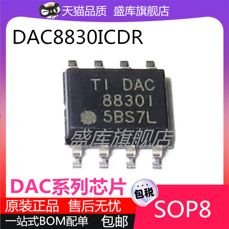 全新原装DAC系列芯片贴片