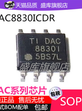 原装DAC8512/8830 FS-REEL/FSZ/IBDR/IBDT/ICD/ICDR/ID/IDR SOP-8