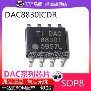 原装DAC8512/8830 FS-REEL/FSZ/IBDR/IBDT/ICD/ICDR/ID/IDR SOP-8