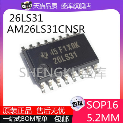 全新26LS/LV3132A芯片5.2MM