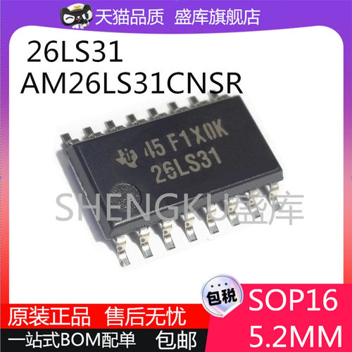 全新26LS/LV3132A芯片5.2MM