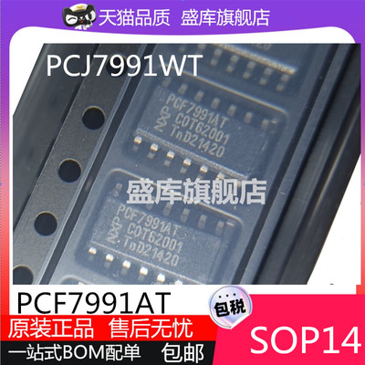 全新PCF7991ATPCJ7991WT芯片