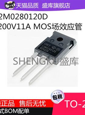 C2M0280120D 原装全新 1200V11A MOS场效应管 TO-247