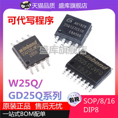 盛库适用GDW25Q25B1632641