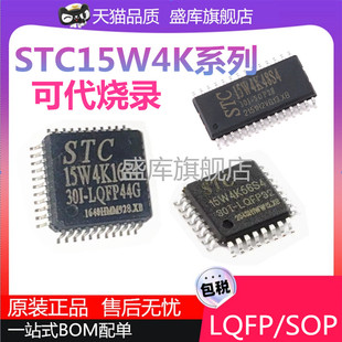 4K32 LQFP44 4K48S4 LQFP32 56芯片 全新STC15W4K56S4 30I