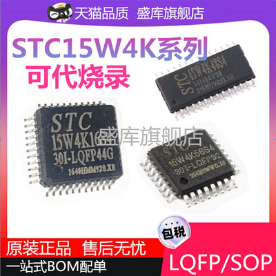 全新STC15W4K系列控制芯片