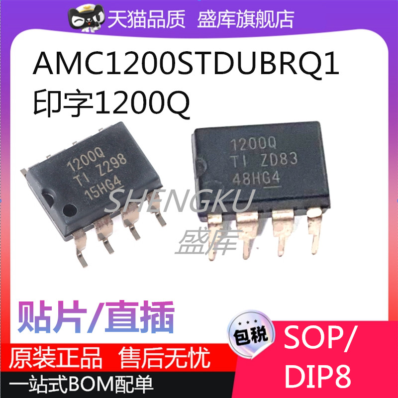 AMC1200STDUBRQ1放大器芯片1200Q