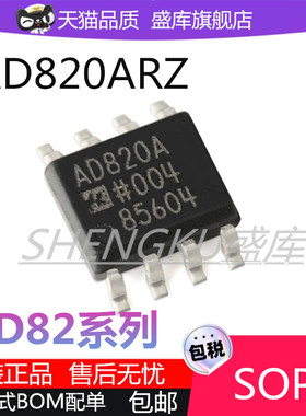 原装正品AD820A  BRZ 823 825 826 828 AR ARZ SOP8双运放芯片