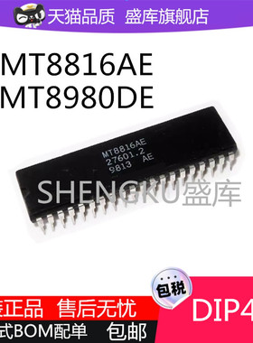 全新原装MT8816AE  MT8980DE DIP40 MT8980DP PLCC44开关阵列芯片