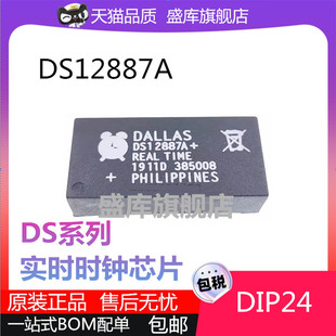 DS12887A +  DS1687-3 5 1230Y-100 120 150 12C887实时时钟芯片
