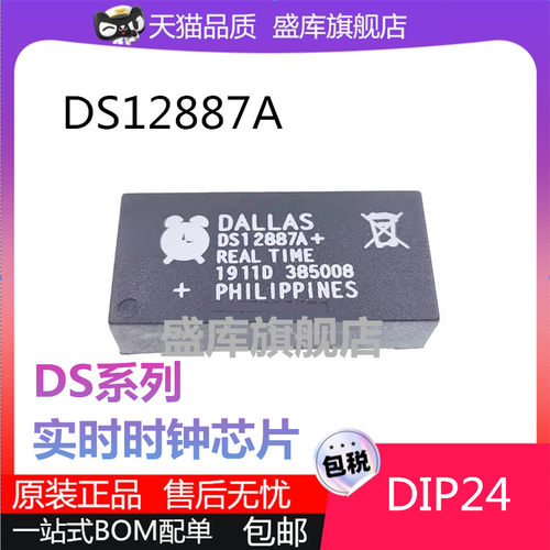 实时时钟芯片DS系列DIP