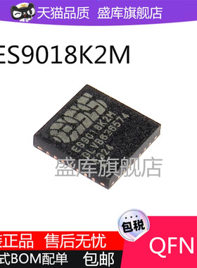 全新原装ES9018K2M QFN28 ES9018S LQFP64音频解码芯片 音频转换