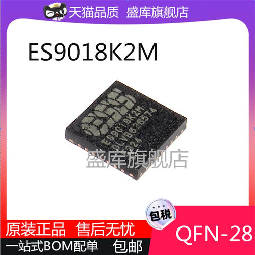 全新ES9018K2M/9018S解码芯片