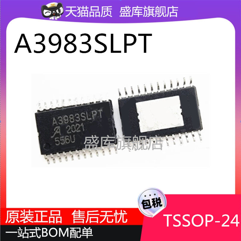 全新A3984A3983SLPT驱动器芯片