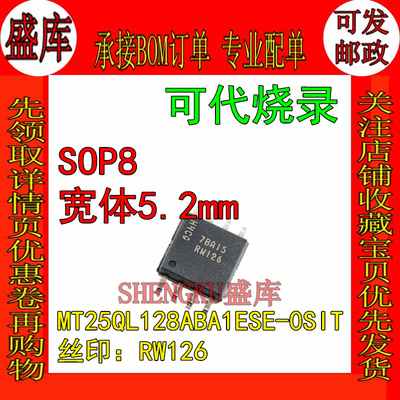 盛库适用MT25QL128ABA1ESE-0SIT