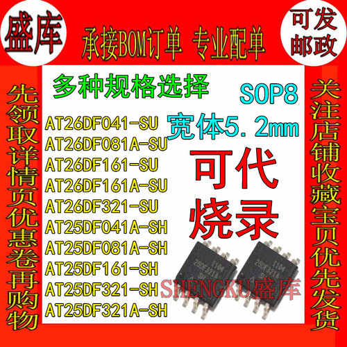 盛库适用AT25DF26DF04108116