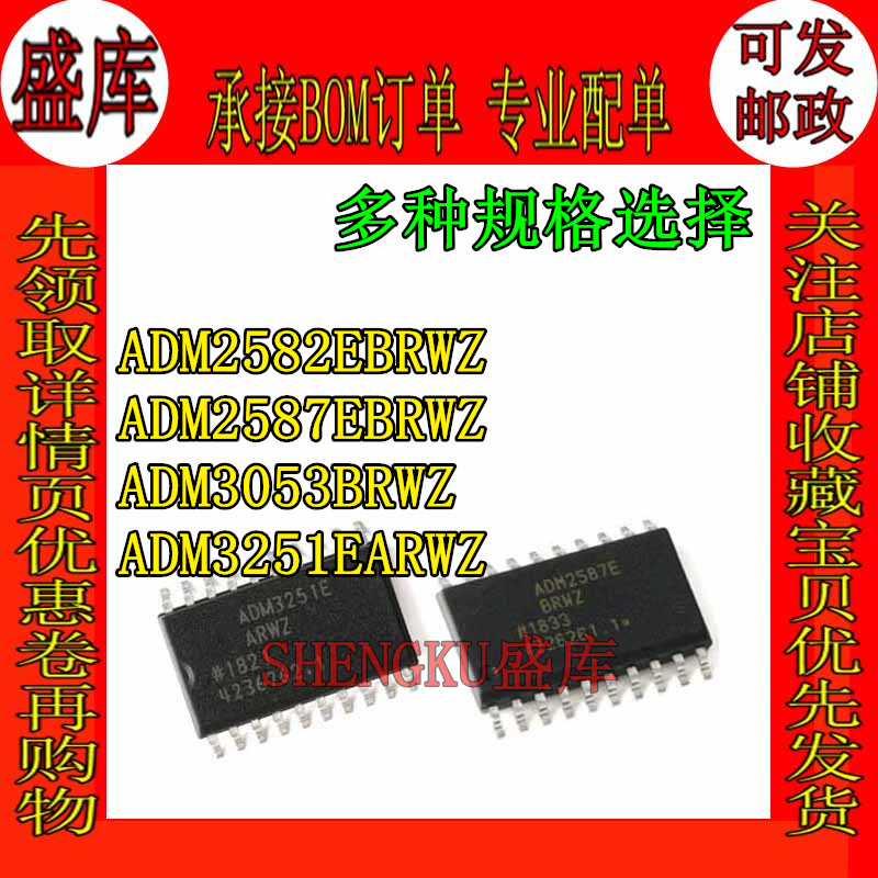 盛库适用ADM2582E 2587E 3053BRWZ 3251EARWZ SOP20 隔离式收发器在类目 3C数码配件, 电子元器件市场, IC集成电路/电机, IC集成电路中 - 来自Buy2taobao.com提供专业的淘宝代购服务