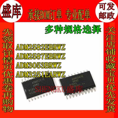 盛库适用ADM2587收发器3251EARWZ