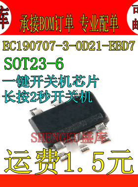 EC190707-3-0D21-EBD7 SOT23-6 一键开关机 长按2秒开关机 贴片